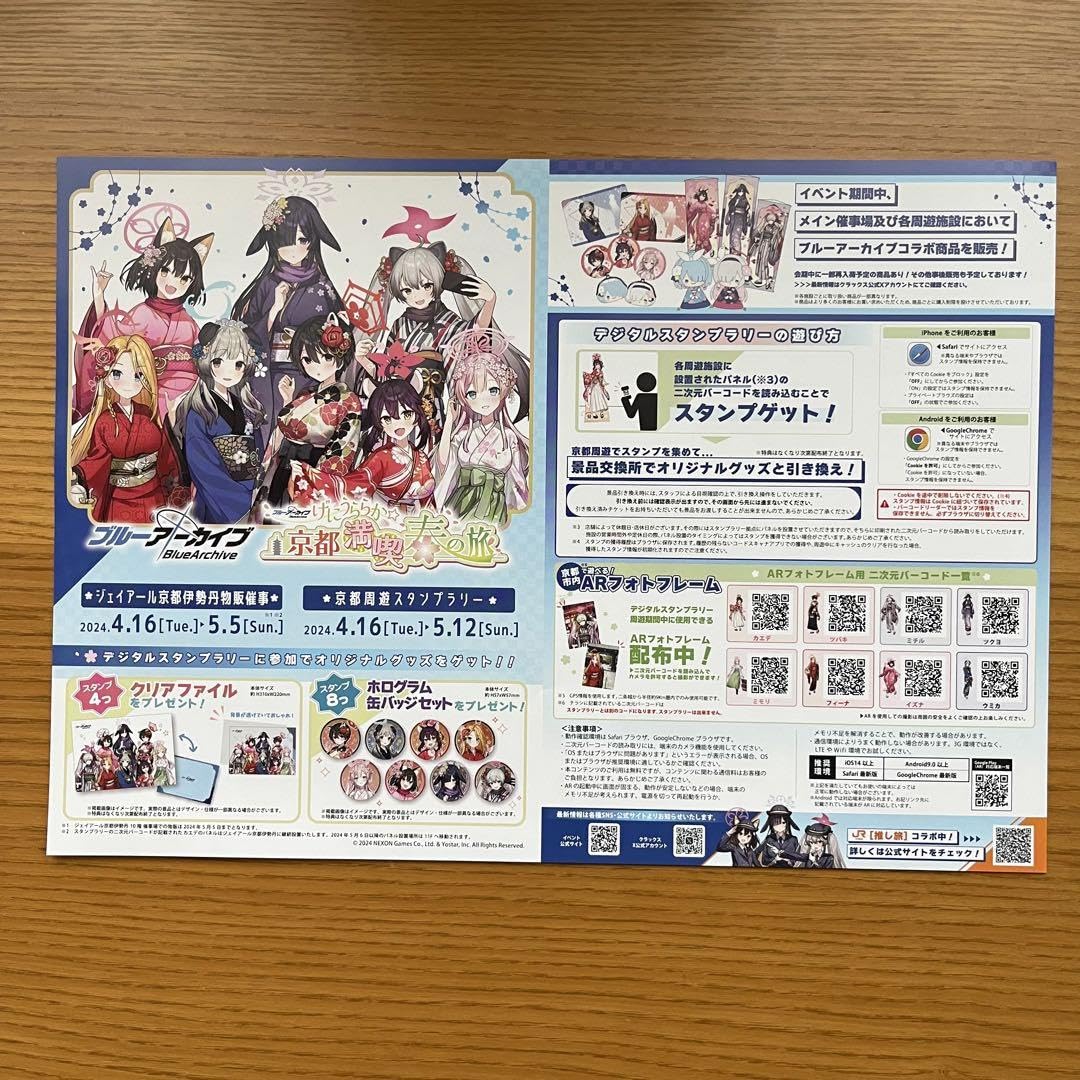 ブルーアーカイブ ブルアカ フライヤー チラシ ブルーアーカイブ 4.5周年 ポップアップストア in 秋葉原 8月29